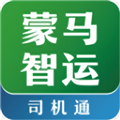 蒙马智运司机版最新下载2025版
