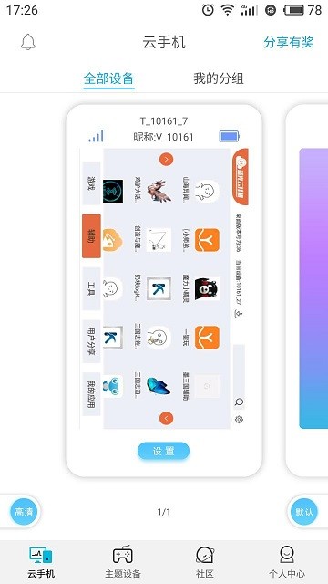 蓝光云手机使用方法