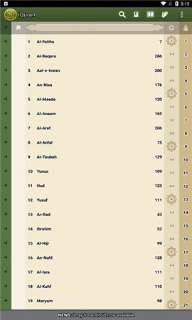 爱古兰诵读软件