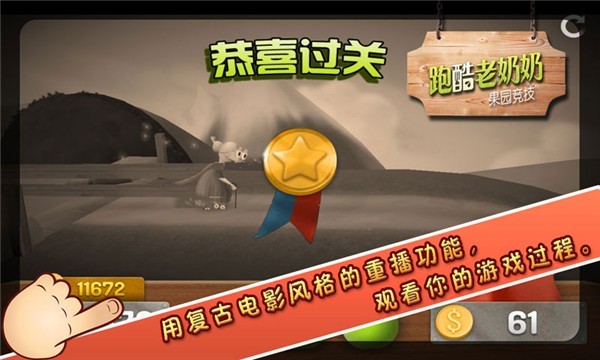 跑酷老奶奶老版本截图1