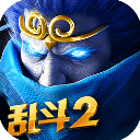 乱斗西游2安卓游戏下载