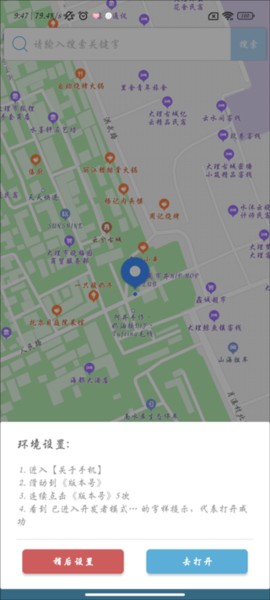 怎么修改定位配图2