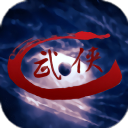 武者无疆免费最新下载