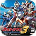 奥特曼格斗进化3无限人物安卓免费下载