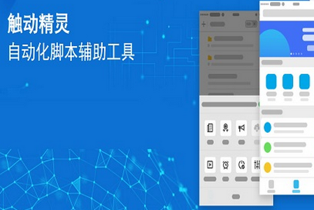 触动精灵官网版