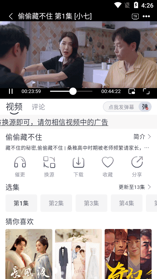 伊人追剧app最新纯净版