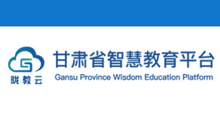 智教甘肃app