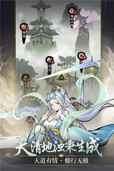 我欲修仙截图1