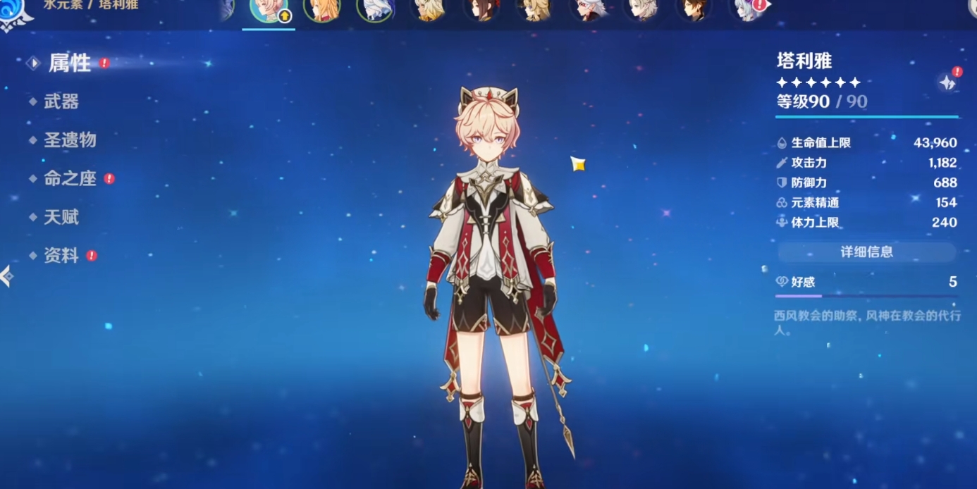 原神塔利雅命之座有什么