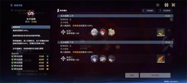 鸣潮海墟SS评分阵容怎么配