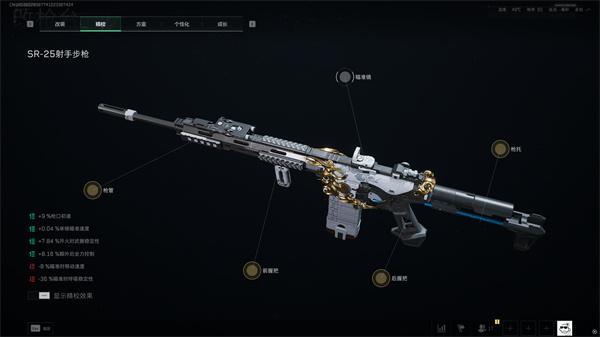 三角洲行动SR-25怎么改