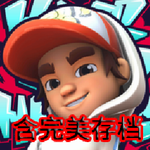 地铁跑酷滑板英雄无限金币版