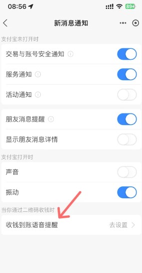 支付宝怎样开启语音播报到账提醒（支付宝到账语音播报设置教程一览）