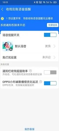 支付宝怎样开启语音播报到账提醒（支付宝到账语音播报设置教程一览）