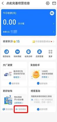 支付宝怎样开启语音播报到账提醒（支付宝到账语音播报设置教程一览）