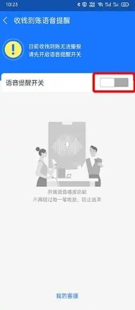 支付宝怎样开启语音播报到账提醒（支付宝到账语音播报设置教程一览）