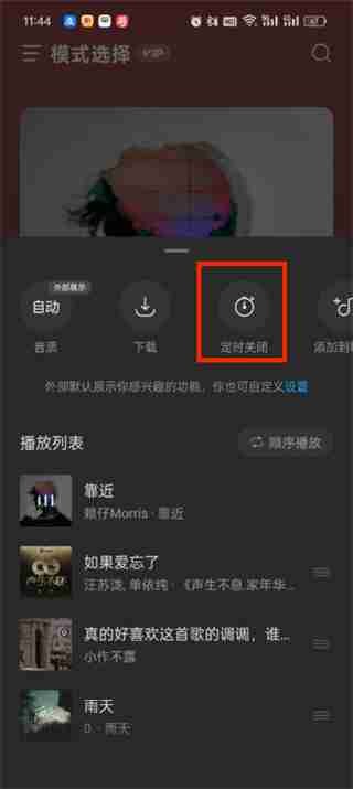 汽水音乐定时关闭怎样设置（汽水音乐定时关闭设置教程一览）