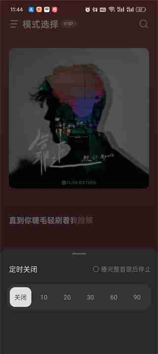 汽水音乐定时关闭怎样设置（汽水音乐定时关闭设置教程一览）