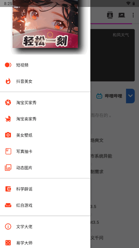 轻松一刻手机版