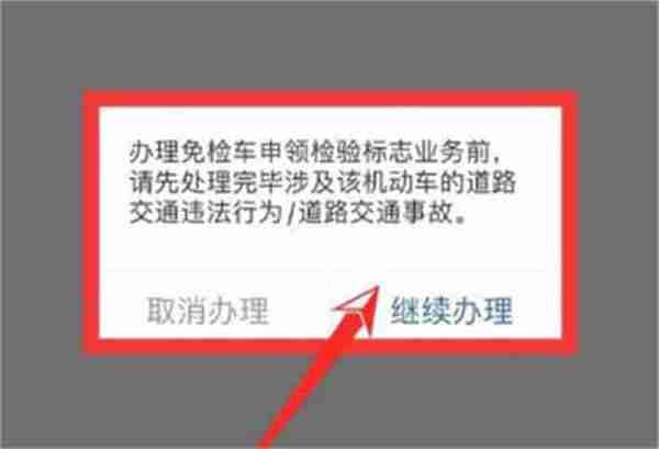 交管12123如何申请免检标志（交管12123免检标志申请教程一览）