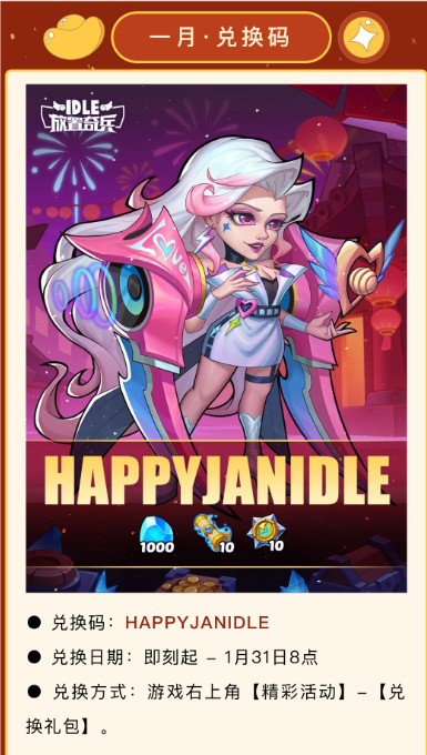 放置奇兵2025年最新礼包兑换码介绍（放置奇兵2025年最新礼包兑换码有什么）