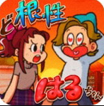 超级女汉子小春汉化版安卓版手游