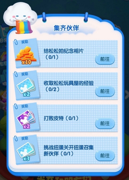 松松总动员新手成长任务攻略1