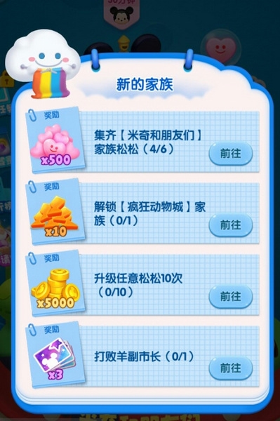 松松总动员新手成长任务攻略2