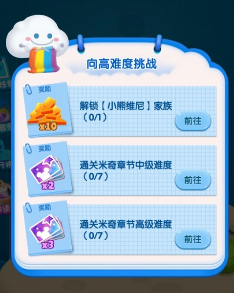 松松总动员新手成长任务攻略3