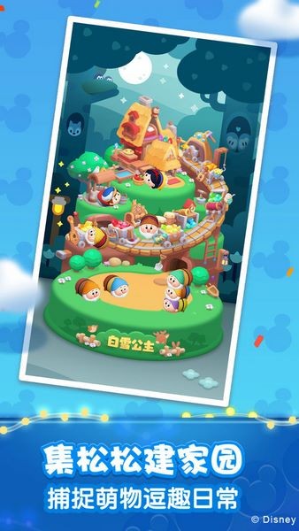 松松总动员ios版手机下载