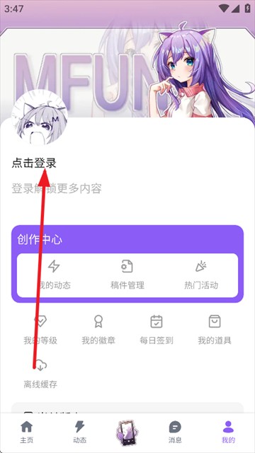喵御宅app下载