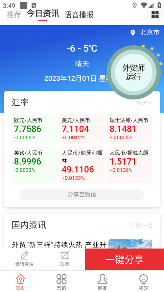助贸星app