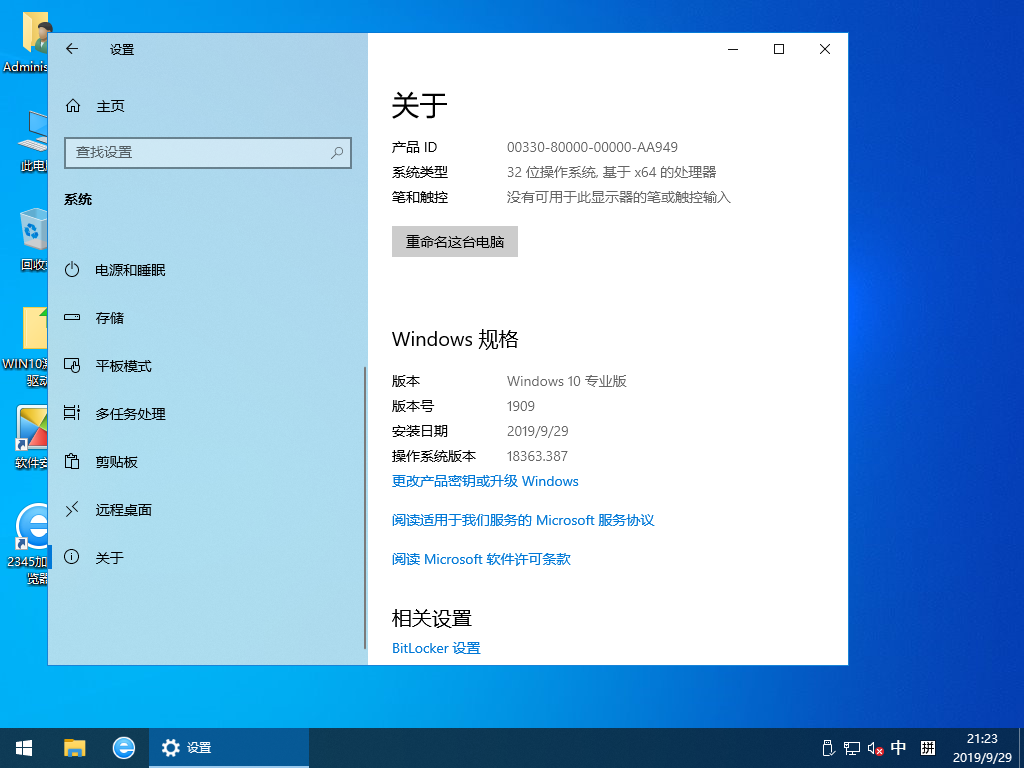 萝卜家园 GHOST  WIN10 1909 X86 纯净版 v2019.10