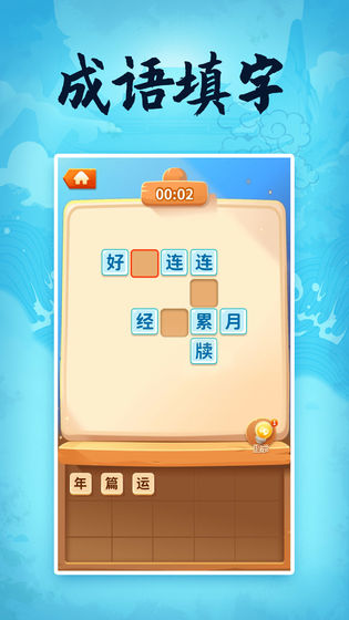 成语大侠欢乐版手机版苹果版下载
