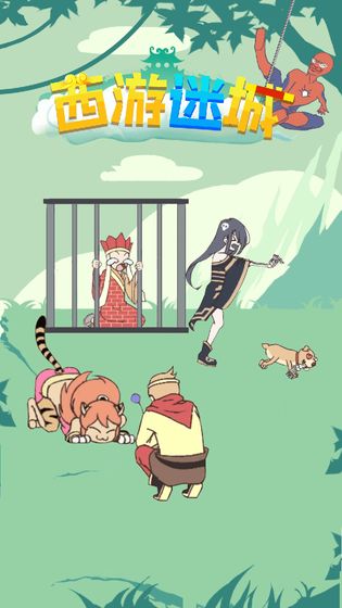 西游迷城appios下载