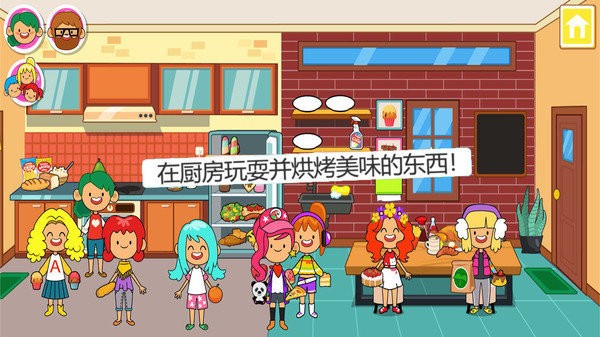 迷你小镇家庭屋ios版2025下载