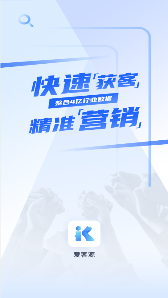 爱客源app