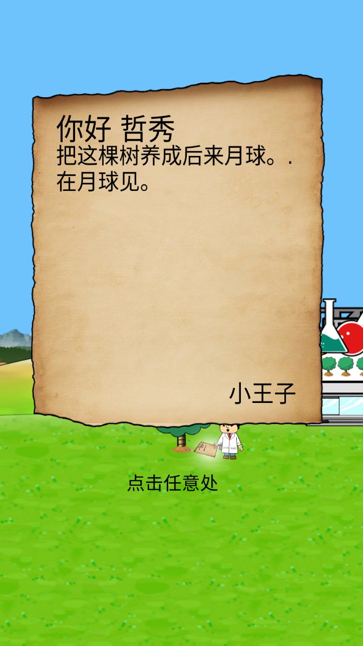 无限之树钞票使用强加版