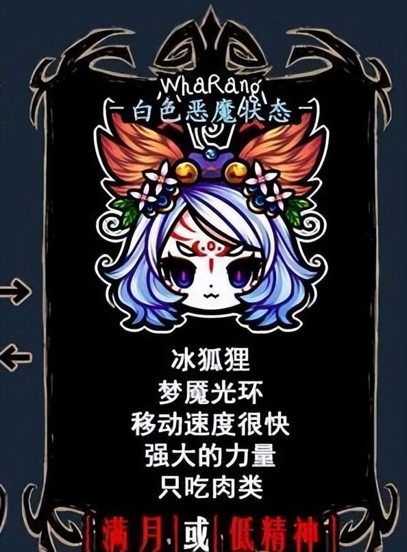 饥荒千年狐mod介绍如何变身（饥荒手机版千年狐如何换冰狐）