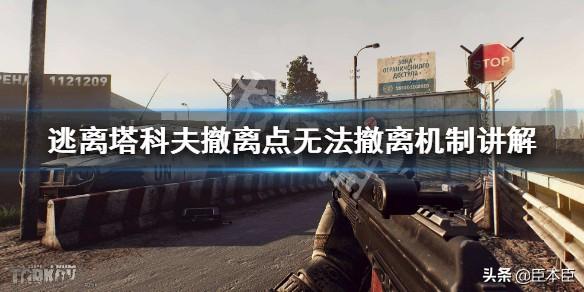 逃离塔科夫工厂撤离点在什么位置（逃离塔科夫工厂办公区在什么位置）