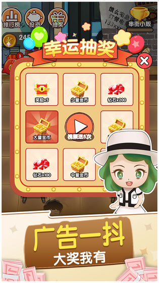 我的亿万负翁官方版