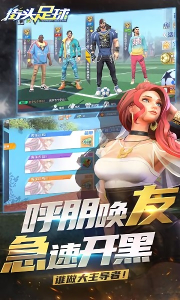 街头足球手游官方下载