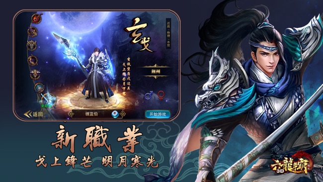 六龙争霸安卓版