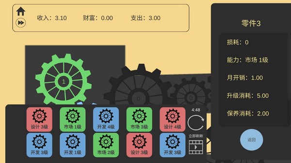 齿轮工厂手机版ios下载