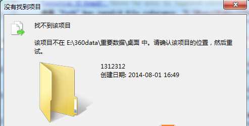 Win7文件夹无法删除（无法找到项目 找不到该项目）原因及解决方法