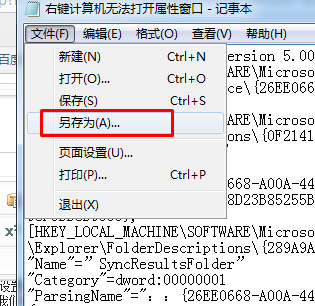 Win7计算机右键属性打不开怎么办？