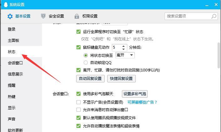 qq自动回复如何关闭（qq自动回复太多了如何删除）