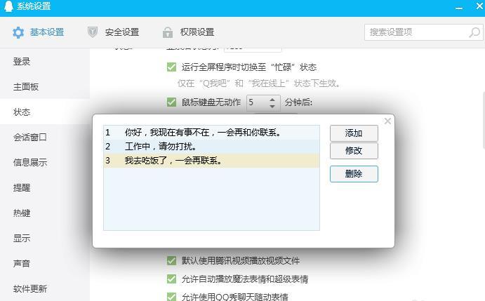qq自动回复如何关闭（qq自动回复太多了如何删除）