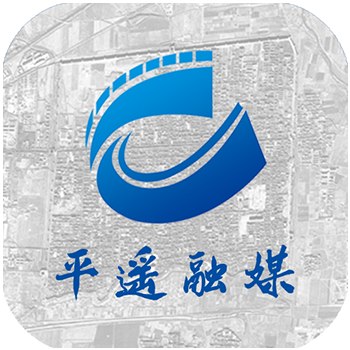 平遥融媒手机版苹果版