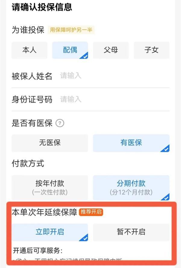 好医保免费版如何退保（好医保交的钱返还吗）